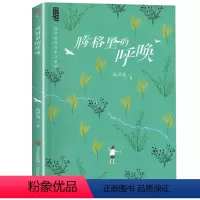 腾格里的呼唤 [正版]2024年广东省寒假读一本好书 腾格里的呼唤 高洪波著 自然美文系列 小学五六年级适读课外阅读书籍