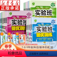 [全3册]语文+数学+英语 九年级下 [正版]2024新版 春雨初中实验班提优训练七下八下九下英语数学语文物理化学生物人