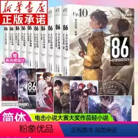 [全10册]86不存在的地域1-10⭐ [正版]可自选 86不存在的地域1-10册全集 86不存在的小说 安里朝都