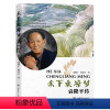 禾下乘凉梦:袁隆平传 [正版]2023阅美湖湘阅读打卡笔墨书香经典阅读五年级 袁隆平传 禾下乘凉梦 邓湘子谢长江 小学生