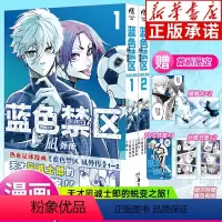 [正版]首刷限定蓝色禁区凪外传1-2册简体中文版热血足球少年热血漫画金城宗幸BLUELOCK野村优介编绘人气动画蓝色监