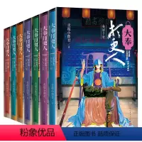 [全7册]大奉打更人1-7 [正版]大奉打更人全套7册 第一二三四五六七卷 税银风波 妖乱桑泊 云州迷踪 案起宫城 佛意