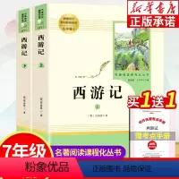 西游记(全二册) [正版]西游记原著 人民教育出版社 七年级必读课外书老师 7年级全套初一上册必读名著阅读课程化丛书籍
