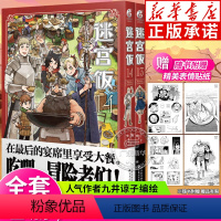 [正版]赠精密表情贴纸迷宫饭13+14卷 全2册完结篇 九井谅子迷宫饭九井谅子奇幻长篇漫画幻想异世界美食 迷宫饭正篇胜