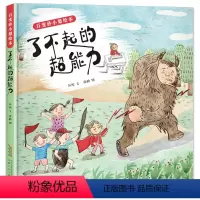 [一年级]了不起的超能力 [正版]2023广东朝阳读书1一年级课外书阅读 贵州书香黔贵 了不起的超能力 百变孙小梨绘本精