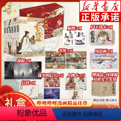 [珍藏礼盒版]天官赐福 全套6册 [正版]任选 印签绘特典版天官赐福实体书漫画书全套1+2+3+4四册+礼盒装全6册 墨