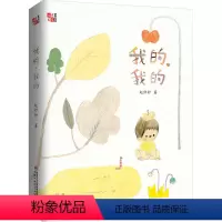 我的我的 [正版]2023暑假读一本好书 我们都是魔法师汉字国奇遇 我们都爱爆米花 了不起的小叶子我的自由我做主 超级昆