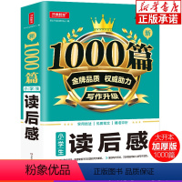 新1000篇·小学生读后感 小学通用 [正版]小学生作文大全1000篇读后感 小学3-6年级观后感作文大全 小学三四五六