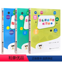 [全3册]思维启蒙练习册(1+2)+钢琴技巧与演奏法入门 [正版]全套3本 音乐思维启蒙练习册1+2 钢琴技巧与演奏法入