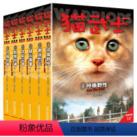 猫武士首部曲[全6册] [正版]猫武士全套42册第一二三四五六8部曲猫武士七部曲后三本 呼唤野性寒冰烈火 6-12岁小学