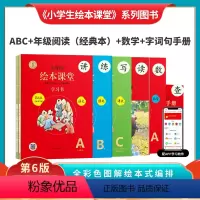 [全10册]年级阅读(经典本)+语文绘本课堂ABC版+字典+数学 一年级下 [正版]2024年级阅读二下三下一下小学生绘