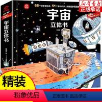 宇宙立体书 [正版]宇宙立体书POP-UP科普立体书揭秘宇宙翻翻书儿童科普立体翻翻书幼儿绘本启蒙认知我们的太空图画书3d