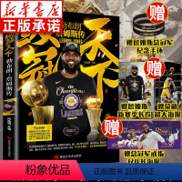 [正版]赠黑金手环+大幅海报X2+长卷纵冠天下 勒布朗詹姆斯传 NBA篮球明星 励志故事美国洛衫矶湖人篮球nba体育人