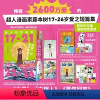 [首刷函套特典版]藤本树短篇集 17-26 [正版]首刷限定套装赠透明pvc函套+不干胶+光栅卡封面+那由多闪卡*2藤本