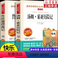 [正版]鲁滨逊漂流记+汤姆索亚历险记全2册中文版原著青少年中小学生六年级课外书必读初中生版课外阅读书籍鲁宾逊漂流记世界