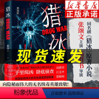 [正版]书店猎冰 郭国松著 张颂文姚安娜同名电视剧原著猎冰书 中国版绝命毒师原型改变纪实悬疑推理犯罪小说 广东人民出版