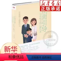 [正版]正面引导:斥责孩子前做什么 (日)平井信义 著 育儿其他文教 家庭教育正面育儿书籍 力荐父母必看书籍 学会跟孩