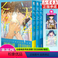 天气之子漫画1-3 全3册 [正版]任选铃芽之旅小说 新海诚言叶之庭你的名字铃芽户缔的书天气之子漫画轻小说设定集美术画集