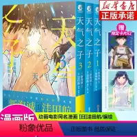 天气之子漫画1-3 全3册 [正版]任选铃芽之旅小说 新海诚言叶之庭你的名字铃芽户缔的书天气之子漫画轻小说设定集美术画集