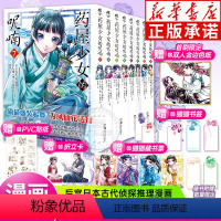 新书首刷[全8册]药屋少女的呢喃1-8 [正版]赠首刷特典色卡+书签+藏书票+折立卡+贴纸药屋少女的呢喃漫画全套8册任选