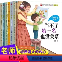 [正版]精装硬壳绘本6册 勇气与信心培养图画书 挫折教育宝宝故事书幼儿园中班3-4-5周岁绘本儿童情绪管理与性格培养当