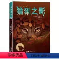 猞猁之影 [正版]2024年广东省寒假读一本好书 猞猁之影 朱塞佩费斯塔著 动物探险小说 小学生五六年级适读课外阅读书籍