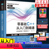 [正版]零基础C++从入门到精通 程序设计C语言C++primer编程入门零基础自学C语言程序设计编程游戏计算机程序数