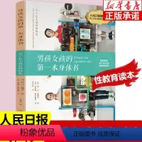 男孩女孩的第一本身体书 [正版]小鸡鸡的故事 蒲蒲兰精装硬壳绘本 儿童男孩女孩 性教育启蒙早教图画书 幼儿园老师阅读 大