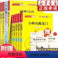 [全9册]快乐读书吧 2年级上下册 [正版]快乐读书吧二年级上下册全套 小鲤鱼跳龙门孤独的小螃蟹小狗的小房子神笔马良金波