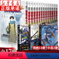 [正版]全套17册新世纪福音战士漫画全14卷+ANIMA1+2+3全套17册EVA漫画贞本义行编绘 魔都EVA新世纪福