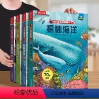 少儿版第一辑[海洋+建筑+船舶+垃圾] [正版]揭秘儿童翻翻书系列全套立体书 儿童3d立体书恐龙海洋太空汽车人体动物机场