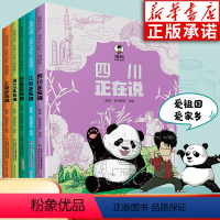 [全5册]美丽中国从家乡出发第一辑 [正版]美丽中国从家乡出发漫画版第一辑5册套装 安徽 四川 江苏 上海 浙江正在说