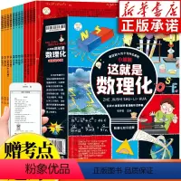 [全12册]漫画版这就是数理化 [正版]这就是数理化漫画版全12册 数理化原来这么有趣 小学四五六年级课外阅读 有趣的物