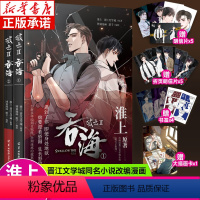 [正版]破云2:吞海1+2全2册 淮上原著 晋江文学城同名小说改编漫画 随书附赠书签明信片插画卡 破云同名刑侦小说改编