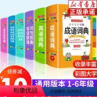 [正版]全套 成语词典英语同义词近义词反义词大全组词造句词典谚语歇后语 版全功能字典小学生多功能工具书字典现代汉语