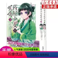 [正版]赠Q版猫猫书签 药屋少女的呢喃漫画版1-2册 套装2本 日向夏猫海月人气小说改编日 本古代漫画后宫名侦探天闻角