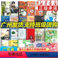 [全8册]少年读聊斋志异全3册+基因狂想曲+丹顶鹤的旅程+走!跟着山鹰去观鸟+信仰的种子+我的简史 [正版]2023暑假