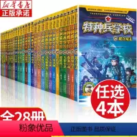 [任选4册]特种兵学校1-28册 [正版]任选4本特种兵学校 全套28册 特种兵学书校漫画少年特战队小学生三四五六年级课