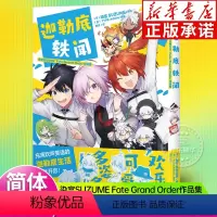 [正版] 迦勒底轶闻 : 染宫SUZUME Fate Grand Order作品集 染宫SUZUME编绘 日 TYPE