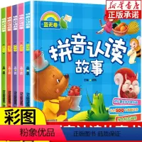 [正版]彩图注音版 拼音认读故事书5-8岁 我会自己读幼儿园大班大图大字识字儿童文学读物 亲子睡前童话故事书3-6周岁