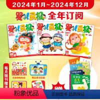 [全年订阅]2024年1-12月[赠绘本6册] [正版]2024年订阅婴儿画报2024年全年任选1-12月期刊 2-