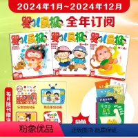 [全年订阅]2024年1-12月[赠绘本6册] [正版]2024年订阅婴儿画报2024年全年任选1-12月期刊 2-