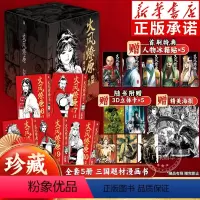 [正版]首刷特典版火凤燎原珍藏版第二辑 6-10册 陈某著绘 漫画实体书 懒漫社连载二十余年铸造华语佳作现今世界上篇幅