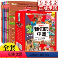 漫画游中国(全8册) [正版]漫画游中国全8册幼儿百科全书少儿科普绘本注音版彩绘 疯狂的十万个为什么中国历史绘本漫画故事