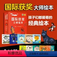 国际获奖大师绘本(全10册) [正版]国际获奖大师绘本全10册孩子们都爱看的经典绘本3-6岁幼儿园大小班亲子读物幼儿睡前