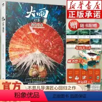 [正版]随机掉落导演签名卡+年历卡1套+开运符×5+藏书票×3 大雨·印象:复制画集 不思凡编剧执导动画电影复制画集