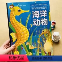 精装:海洋动物 [正版]有声伴读海洋动物少儿百科全书大百科海洋生物绘本少年儿童小学生课外读物启蒙认知科普科学探秘海底生物