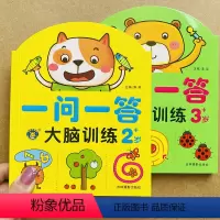 [正版]2-3岁宝宝一问一答大脑训练智力开发问答卡妈妈问宝宝答两三岁儿童观察注意力判断力数学图形空间规律左右全脑开发幼