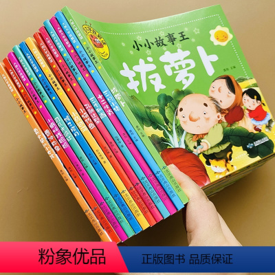 [正版]大图大字童话寓言小故事全套12册儿童绘本3-6-8岁故事书幼儿园亲子阅读小马过河孔融让梨三只小猪睡前故事书幼儿