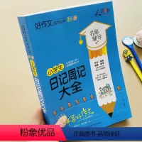 [正版]小学生日记周记作文书彩图注音版1-2年级学写日记起步一二年级一句话日记作文书大全起步同步作文看图写话写作技巧名